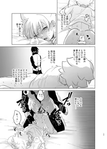 Page 23 of ひな鳥は巣には帰れない - preview thumbnail
