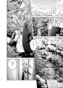 Page 15 of 師弟よ 恋せず愛したまへ2 - preview thumbnail