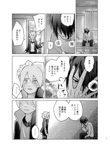 Page 16 of 師弟よ 恋せず愛したまへ2 - preview thumbnail
