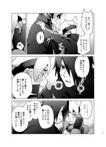 Page 14 of 師弟よ 恋せず愛したまへ - preview thumbnail