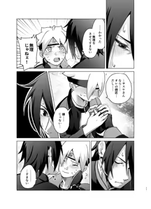 Page 16 of 師弟よ 恋せず愛したまへ - preview thumbnail