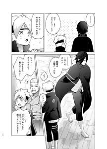 Page 9 of 師弟よ 恋せず愛したまへ - preview thumbnail