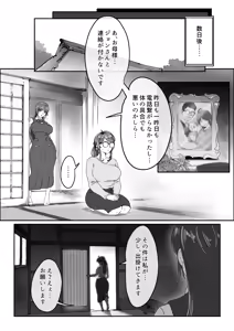 Page 16 of Shizue Sonoato. - preview thumbnail