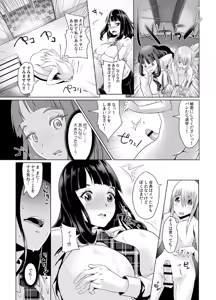 Page 16 of Joshikou de Oppai ni Kakomaretara Yaru Koto wa 1-tsu dayo ne? Ch. 1-2 - preview thumbnail