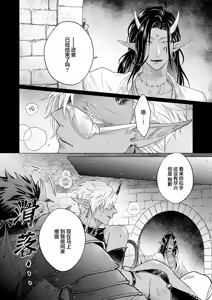 Page 121 of Gosenzo-sama no Tane wa Akuma de Arou ga Tayasanai | 祖先大人的基因就算是恶魔也不能断绝 Ch. 1-7 - preview thumbnail