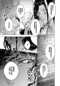 Page 128 of Gosenzo-sama no Tane wa Akuma de Arou ga Tayasanai | 祖先大人的基因就算是恶魔也不能断绝 Ch. 1-7 - preview thumbnail