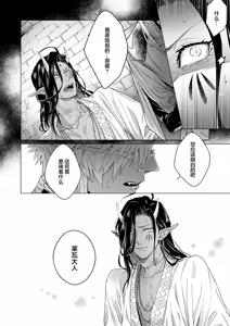Page 131 of Gosenzo-sama no Tane wa Akuma de Arou ga Tayasanai | 祖先大人的基因就算是恶魔也不能断绝 Ch. 1-7 - preview thumbnail
