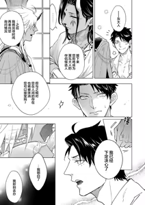 Page 136 of Gosenzo-sama no Tane wa Akuma de Arou ga Tayasanai | 祖先大人的基因就算是恶魔也不能断绝 Ch. 1-7 - preview thumbnail