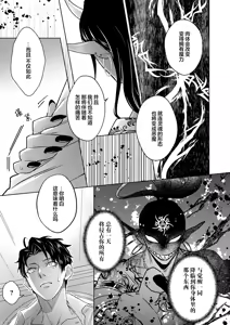 Page 138 of Gosenzo-sama no Tane wa Akuma de Arou ga Tayasanai | 祖先大人的基因就算是恶魔也不能断绝 Ch. 1-7 - preview thumbnail