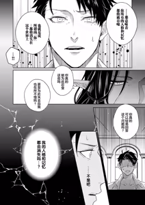 Page 139 of Gosenzo-sama no Tane wa Akuma de Arou ga Tayasanai | 祖先大人的基因就算是恶魔也不能断绝 Ch. 1-7 - preview thumbnail