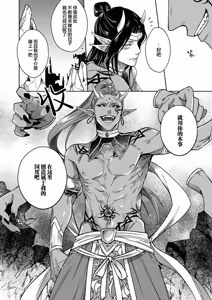 Page 156 of Gosenzo-sama no Tane wa Akuma de Arou ga Tayasanai | 祖先大人的基因就算是恶魔也不能断绝 Ch. 1-7 - preview thumbnail