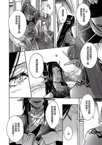 Page 164 of Gosenzo-sama no Tane wa Akuma de Arou ga Tayasanai | 祖先大人的基因就算是恶魔也不能断绝 Ch. 1-7 - preview thumbnail