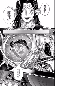 Page 165 of Gosenzo-sama no Tane wa Akuma de Arou ga Tayasanai | 祖先大人的基因就算是恶魔也不能断绝 Ch. 1-7 - preview thumbnail