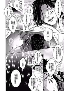 Page 168 of Gosenzo-sama no Tane wa Akuma de Arou ga Tayasanai | 祖先大人的基因就算是恶魔也不能断绝 Ch. 1-7 - preview thumbnail