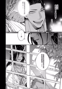 Page 174 of Gosenzo-sama no Tane wa Akuma de Arou ga Tayasanai | 祖先大人的基因就算是恶魔也不能断绝 Ch. 1-7 - preview thumbnail