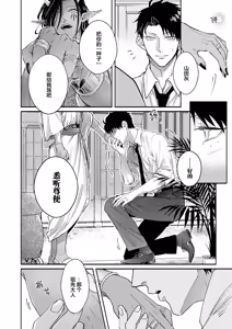 Page 193 of Gosenzo-sama no Tane wa Akuma de Arou ga Tayasanai | 祖先大人的基因就算是恶魔也不能断绝 Ch. 1-7 - preview thumbnail