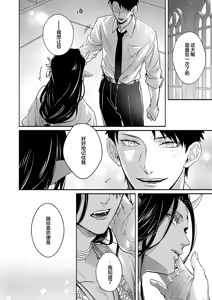 Page 195 of Gosenzo-sama no Tane wa Akuma de Arou ga Tayasanai | 祖先大人的基因就算是恶魔也不能断绝 Ch. 1-7 - preview thumbnail