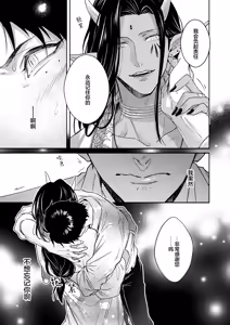 Page 196 of Gosenzo-sama no Tane wa Akuma de Arou ga Tayasanai | 祖先大人的基因就算是恶魔也不能断绝 Ch. 1-7 - preview thumbnail