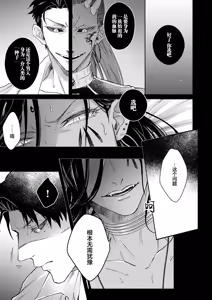 Page 204 of Gosenzo-sama no Tane wa Akuma de Arou ga Tayasanai | 祖先大人的基因就算是恶魔也不能断绝 Ch. 1-7 - preview thumbnail