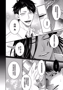 Page 213 of Gosenzo-sama no Tane wa Akuma de Arou ga Tayasanai | 祖先大人的基因就算是恶魔也不能断绝 Ch. 1-7 - preview thumbnail