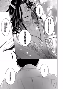 Page 214 of Gosenzo-sama no Tane wa Akuma de Arou ga Tayasanai | 祖先大人的基因就算是恶魔也不能断绝 Ch. 1-7 - preview thumbnail