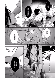 Page 215 of Gosenzo-sama no Tane wa Akuma de Arou ga Tayasanai | 祖先大人的基因就算是恶魔也不能断绝 Ch. 1-7 - preview thumbnail