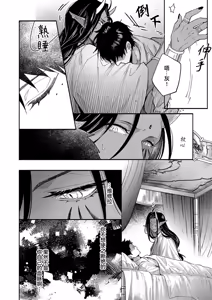 Page 217 of Gosenzo-sama no Tane wa Akuma de Arou ga Tayasanai | 祖先大人的基因就算是恶魔也不能断绝 Ch. 1-7 - preview thumbnail