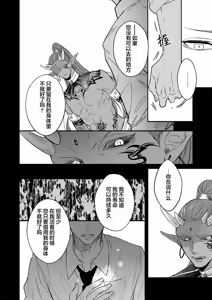 Page 223 of Gosenzo-sama no Tane wa Akuma de Arou ga Tayasanai | 祖先大人的基因就算是恶魔也不能断绝 Ch. 1-7 - preview thumbnail