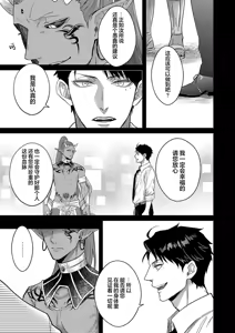 Page 224 of Gosenzo-sama no Tane wa Akuma de Arou ga Tayasanai | 祖先大人的基因就算是恶魔也不能断绝 Ch. 1-7 - preview thumbnail