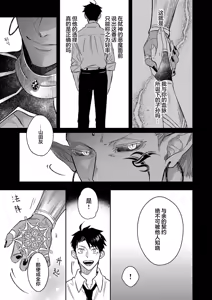 Page 226 of Gosenzo-sama no Tane wa Akuma de Arou ga Tayasanai | 祖先大人的基因就算是恶魔也不能断绝 Ch. 1-7 - preview thumbnail