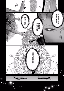 Page 227 of Gosenzo-sama no Tane wa Akuma de Arou ga Tayasanai | 祖先大人的基因就算是恶魔也不能断绝 Ch. 1-7 - preview thumbnail