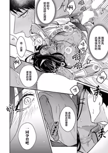 Page 235 of Gosenzo-sama no Tane wa Akuma de Arou ga Tayasanai | 祖先大人的基因就算是恶魔也不能断绝 Ch. 1-7 - preview thumbnail