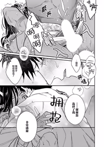 Page 236 of Gosenzo-sama no Tane wa Akuma de Arou ga Tayasanai | 祖先大人的基因就算是恶魔也不能断绝 Ch. 1-7 - preview thumbnail