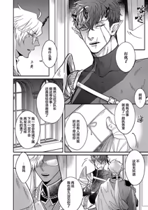 Page 241 of Gosenzo-sama no Tane wa Akuma de Arou ga Tayasanai | 祖先大人的基因就算是恶魔也不能断绝 Ch. 1-7 - preview thumbnail