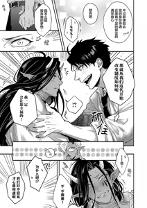 Page 246 of Gosenzo-sama no Tane wa Akuma de Arou ga Tayasanai | 祖先大人的基因就算是恶魔也不能断绝 Ch. 1-7 - preview thumbnail