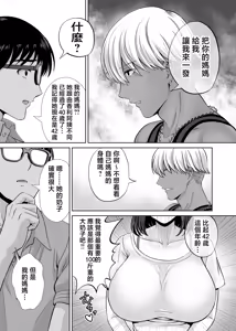 Page 12 of Haha Swapping 1 Zenpen  | 媽媽交換狂歡會1 ~送出我的媽媽跟年輕媽媽亂交的故事~ - preview thumbnail