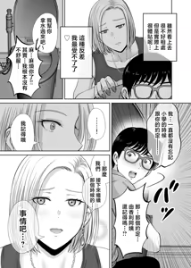 Page 16 of Haha Swapping 1 Zenpen  | 媽媽交換狂歡會1 ~送出我的媽媽跟年輕媽媽亂交的故事~ - preview thumbnail