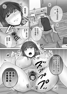 Page 74 of Haha Swapping 1 Zenpen  | 媽媽交換狂歡會1 ~送出我的媽媽跟年輕媽媽亂交的故事~ - preview thumbnail