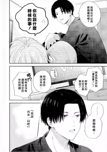 Page 195 of イケメン配信者にリア凸してみた｜向帅哥主播发起现实突击取材 - preview thumbnail