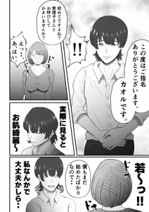 Page 17 of Joseiyou Fuuzoku ni Ochita Hitozuma. - preview thumbnail