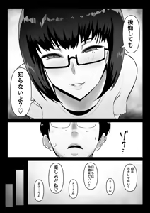 Page 3 of Kowakuteki na Kanojo wa "Netorase" ni Kyouryokuteki de Boku no Utsubokki Okori o Mite Emi o Ukaberu. - preview thumbnail