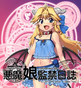 悪魔娘監禁日誌8-11 — hentai manga cover on Fhentai