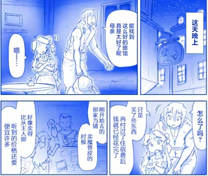 Page 52 of 悪魔娘監禁日誌8-11 - preview thumbnail