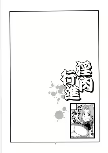 Page 3 of Inniku Koushin - preview thumbnail