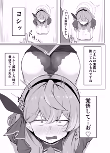 Page 10 of Amau Ako wa Hamaranai - preview thumbnail