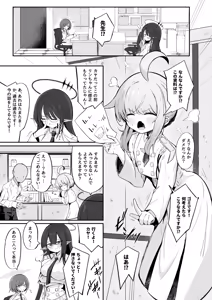 Page 2 of Fuan ni Nacchatta Kaya o Anshin Saseru Hon - preview thumbnail