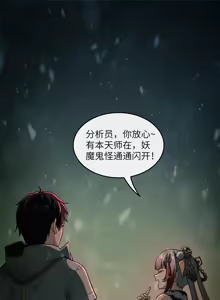 Page 2 of 《喜欢分析员的家伙太多了》第三期  心跳加速圣诞夜！ - preview thumbnail