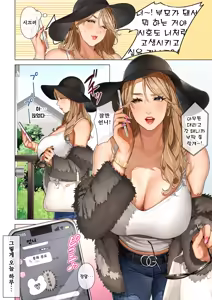 Page 3 of Gal Mama Anna-san | 갸루 엄마 안나 씨 - preview thumbnail
