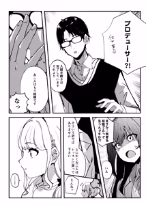 Page 21 of Ore ga Kanarazu Anata o Prima Stella ni Shimasu - preview thumbnail