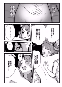 Page 55 of Ore ga Kanarazu Anata o Prima Stella ni Shimasu - preview thumbnail